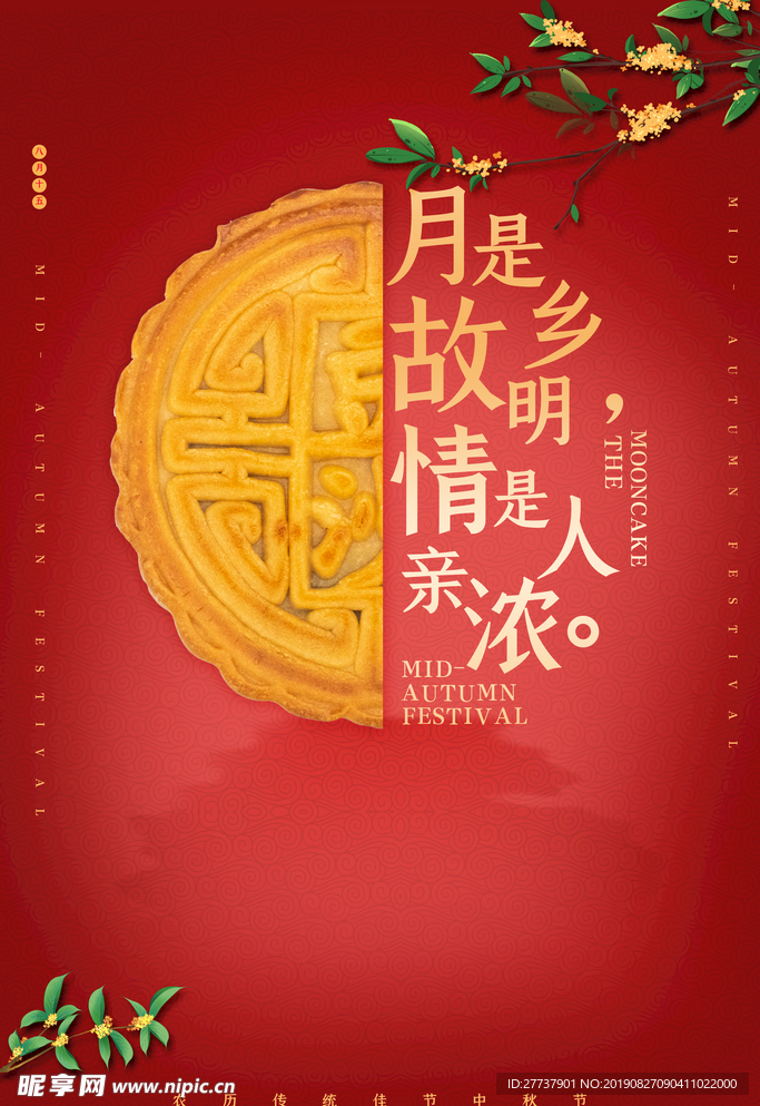 中秋节