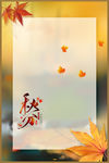 秋分
