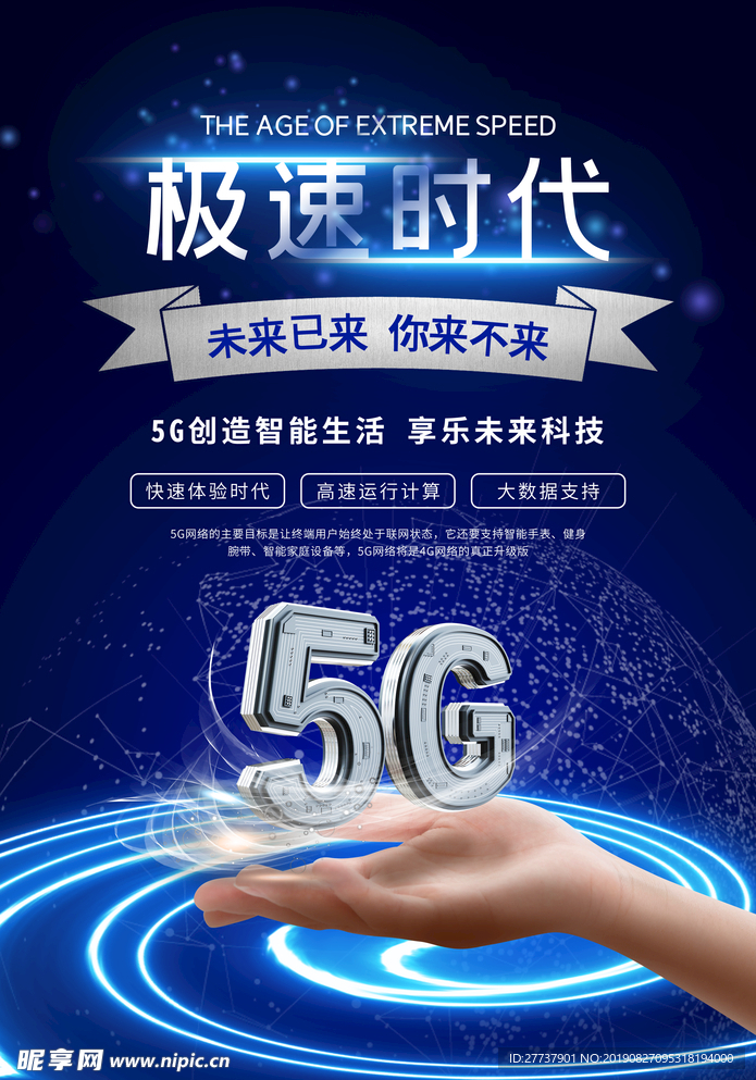 5G时代