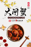 大闸蟹