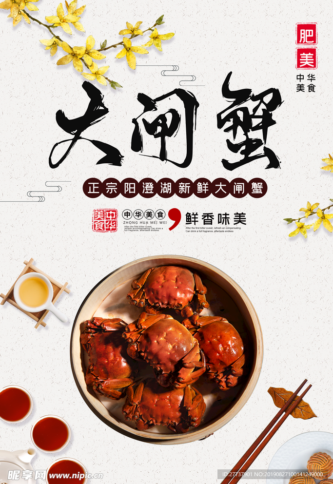 大闸蟹