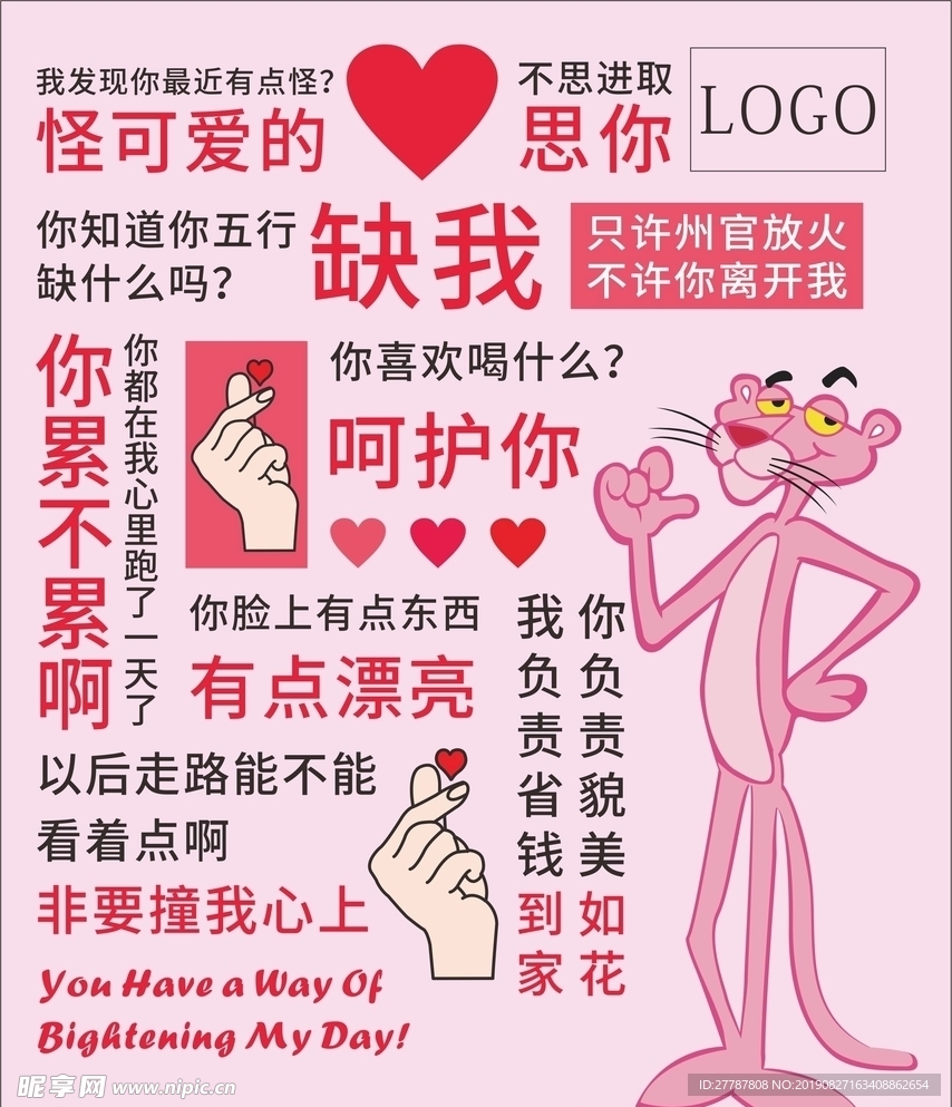 土味情话