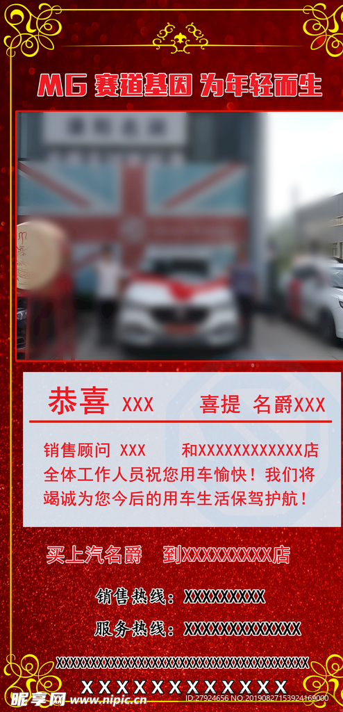 名爵交车图片朋友圈交车