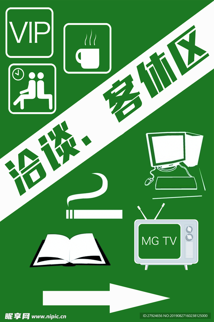 名爵客户休息区指引