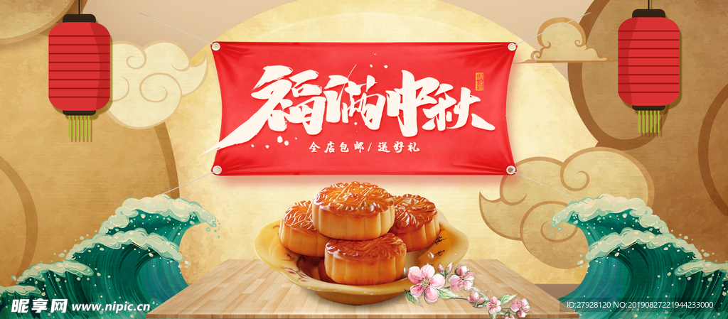 中秋节活动促销广告画面