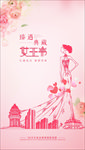 三八女神节 线条女人
