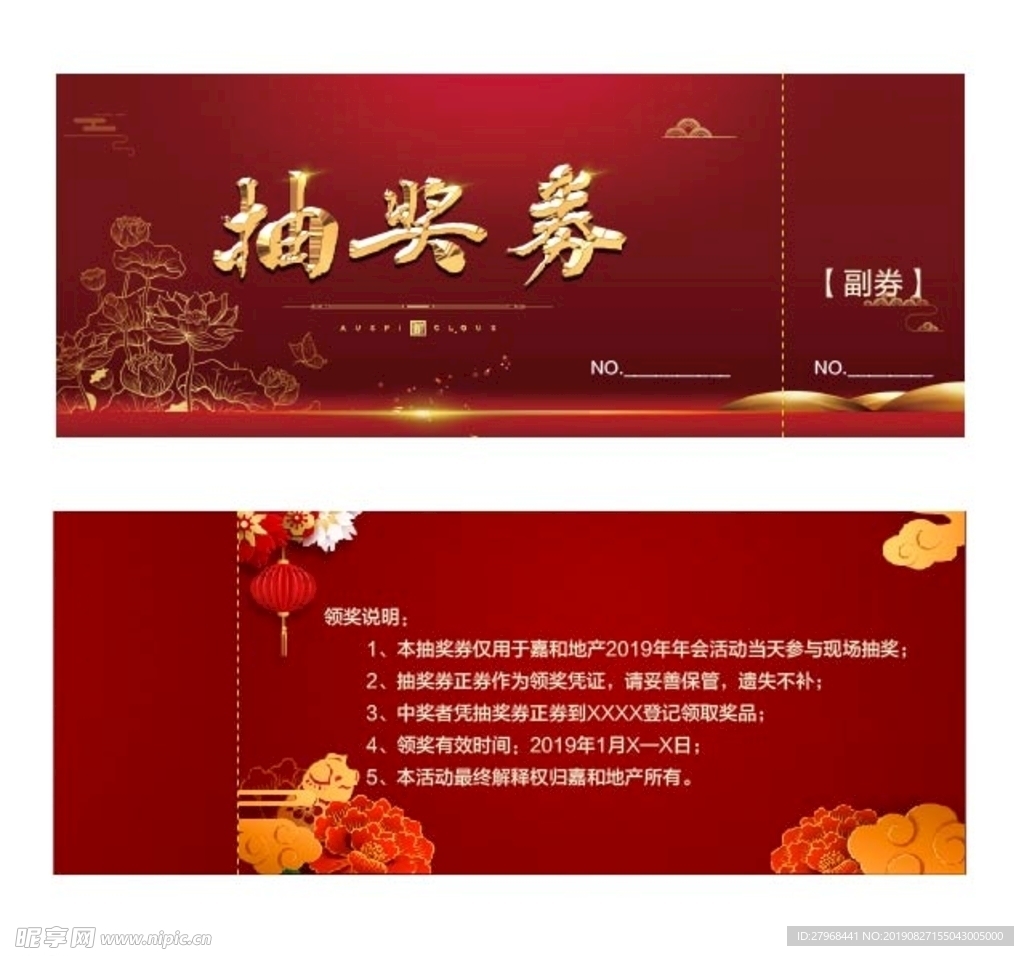 抽奖券