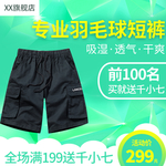 短裤海报