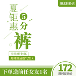 短裤海报
