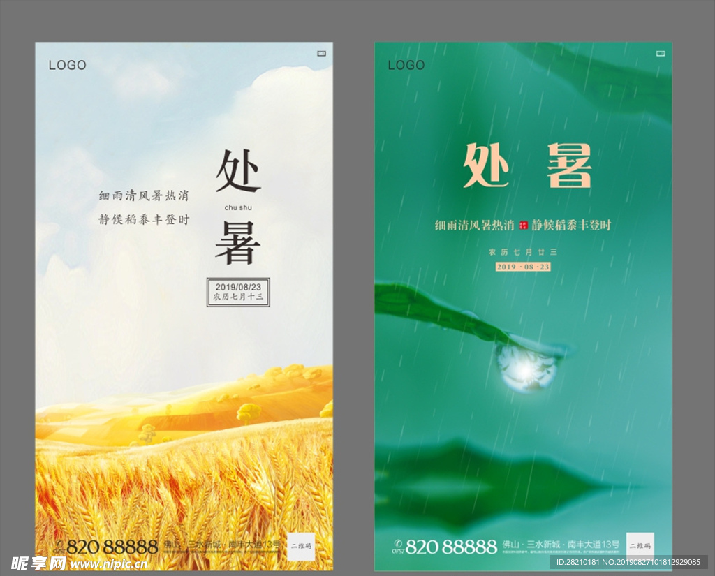 处暑单图