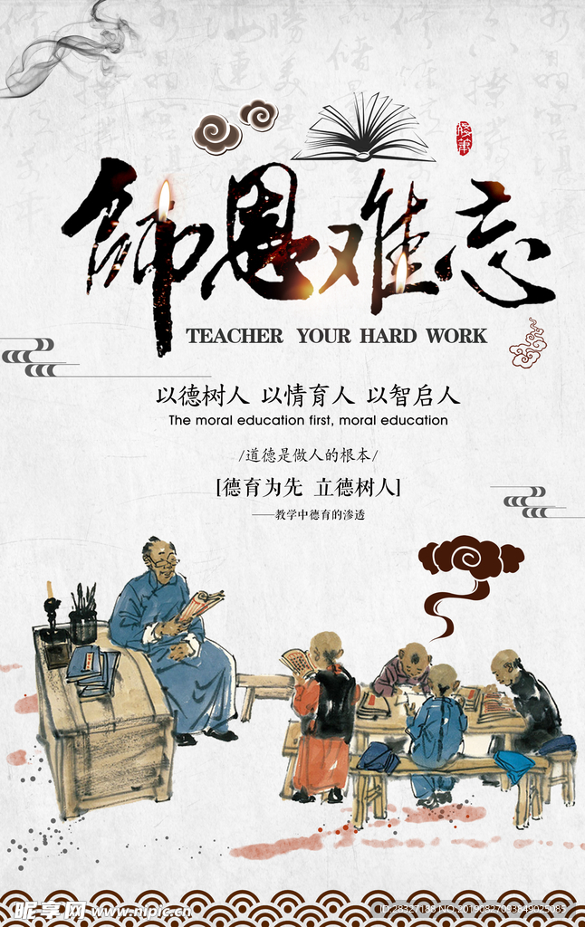 教师节海报