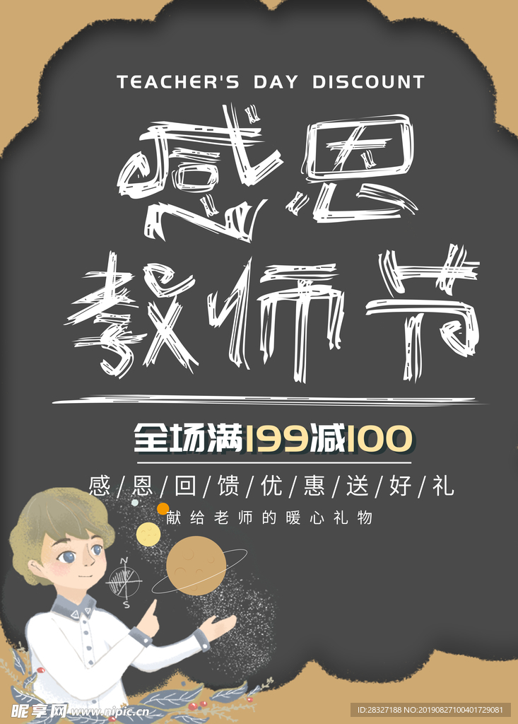 教师节海报