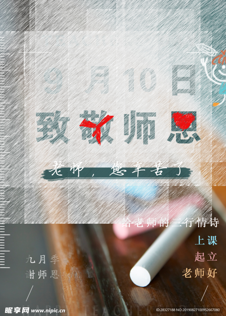教师节海报