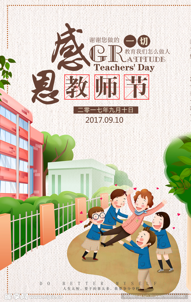 教师节海报