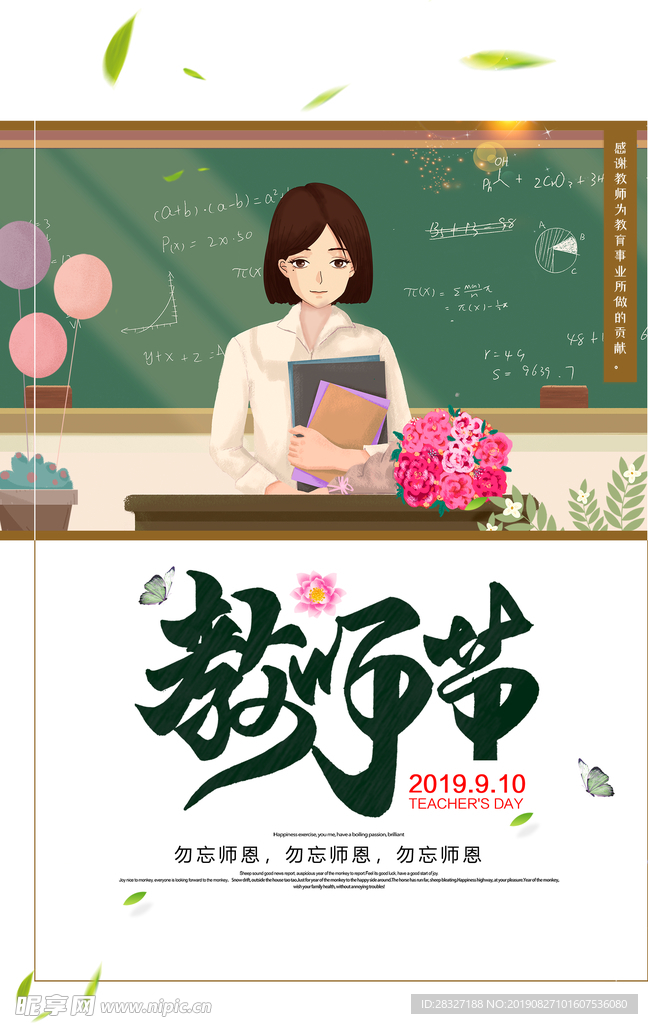 教师节海报