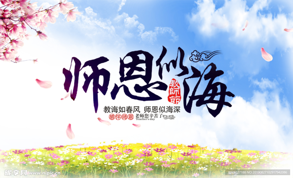 教师节海报