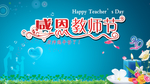 教师节海报