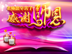 教师节海报