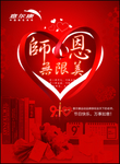 教师节海报