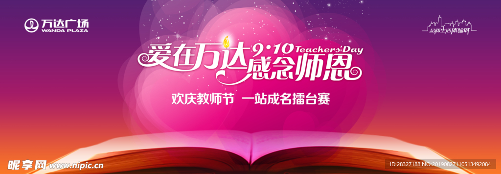 教师节海报