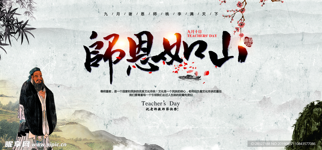 教师节海报
