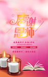 教师节海报