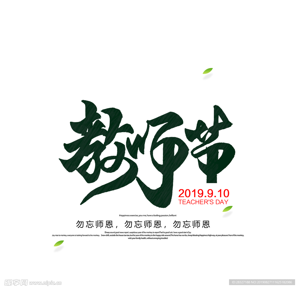 教师节海报