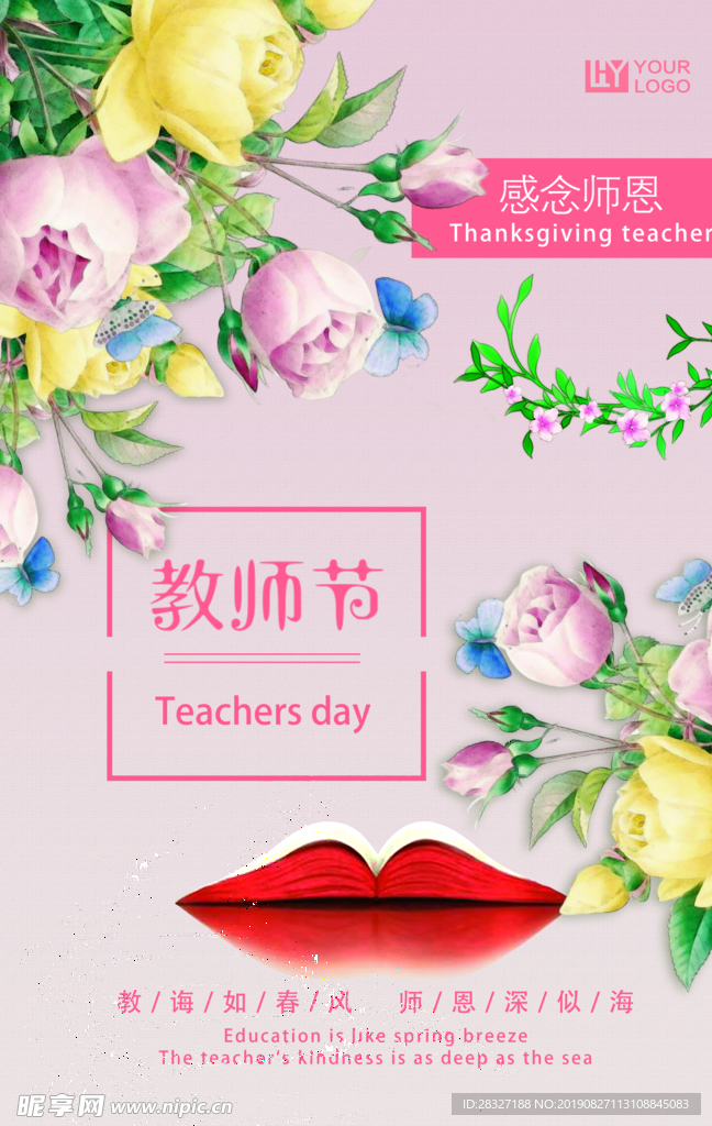 教师节海报
