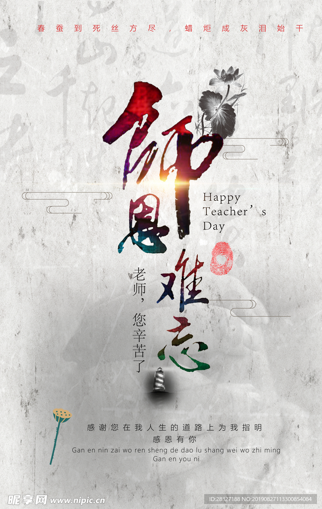 教师节海报