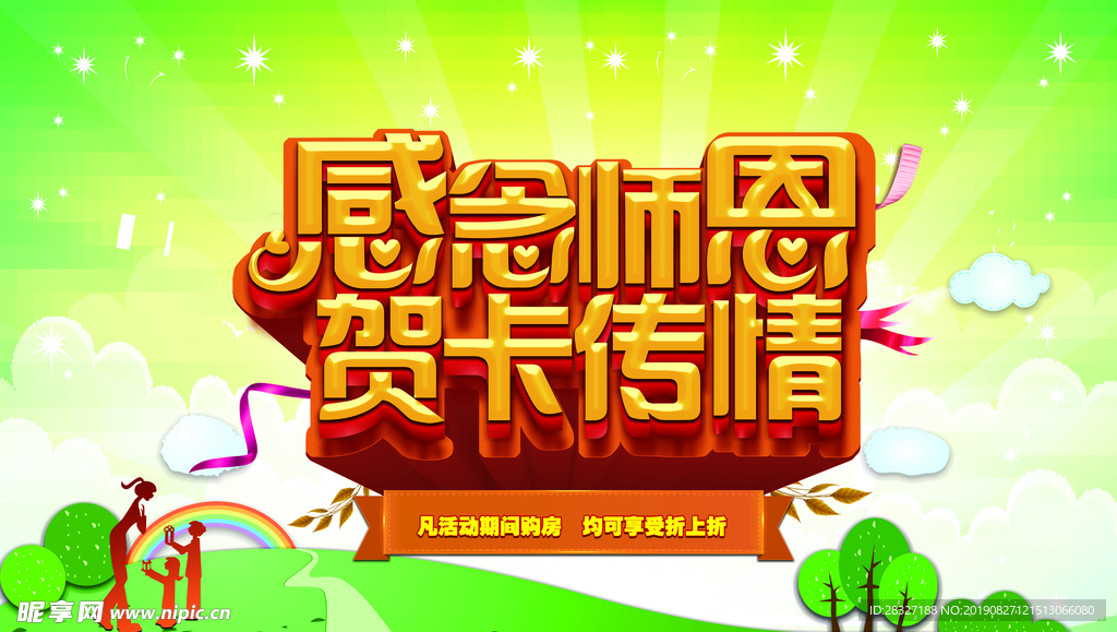 教师节海报