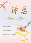 教师节海报