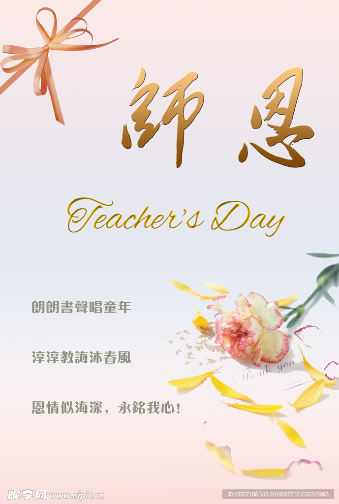 教师节海报