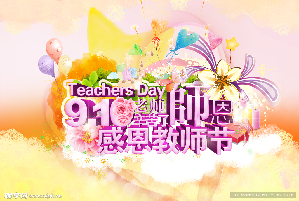 教师节海报