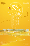 处暑海报