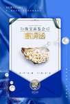 珠宝海报