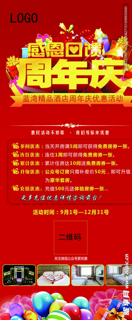 周年庆