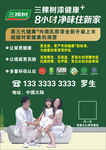 三棵树漆健康海报