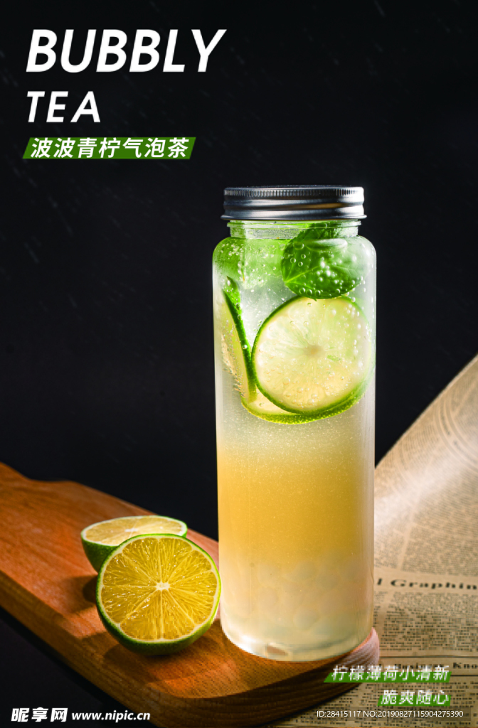 青柠气泡水