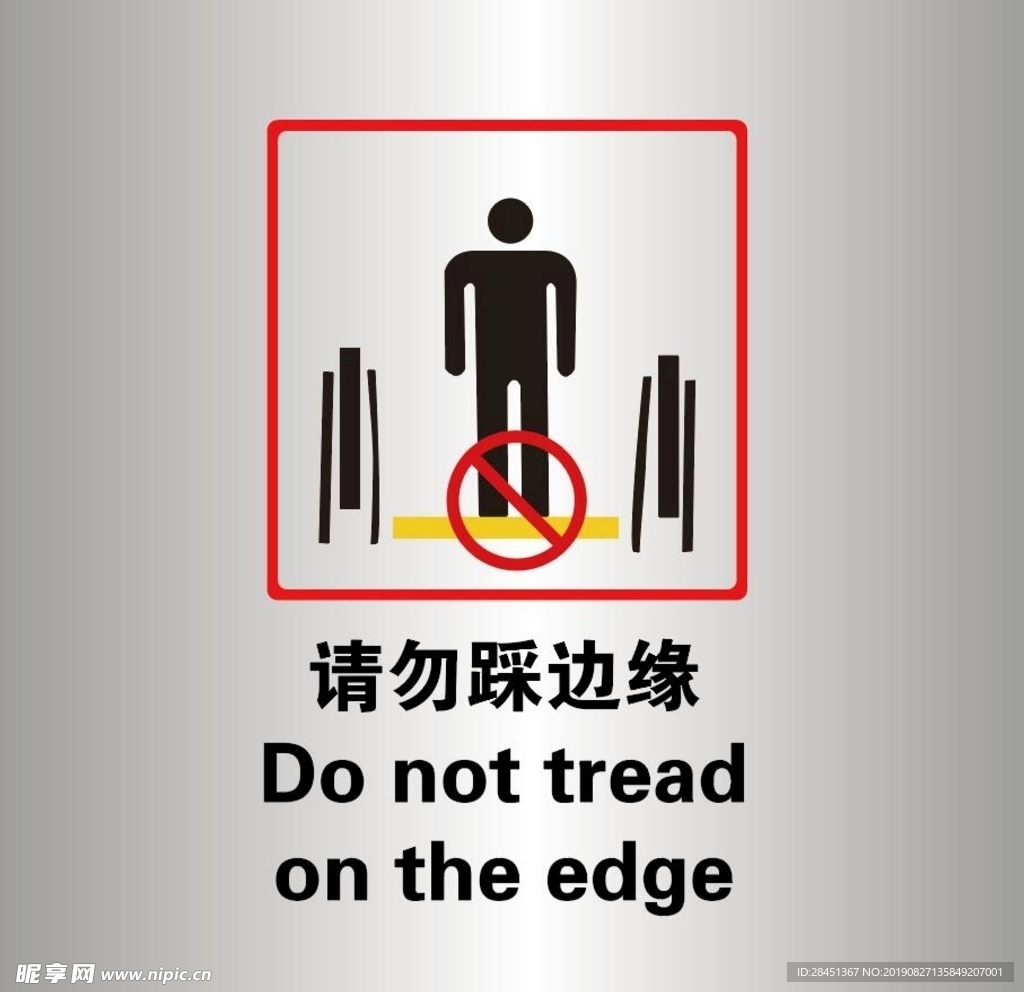 请小心电梯边缘告示