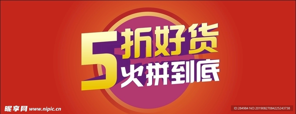 5折好货