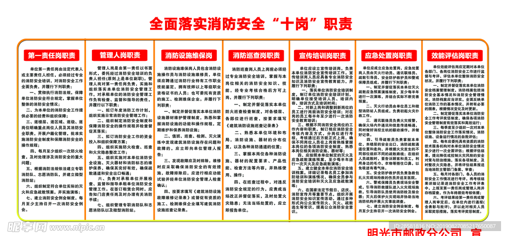 全面落实消防安全十岗职责