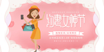 清新唯美剪纸风约惠女神节展板