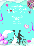 缘定今生婚礼背景素材