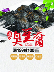 中国风臭豆腐湖南美食促销海报