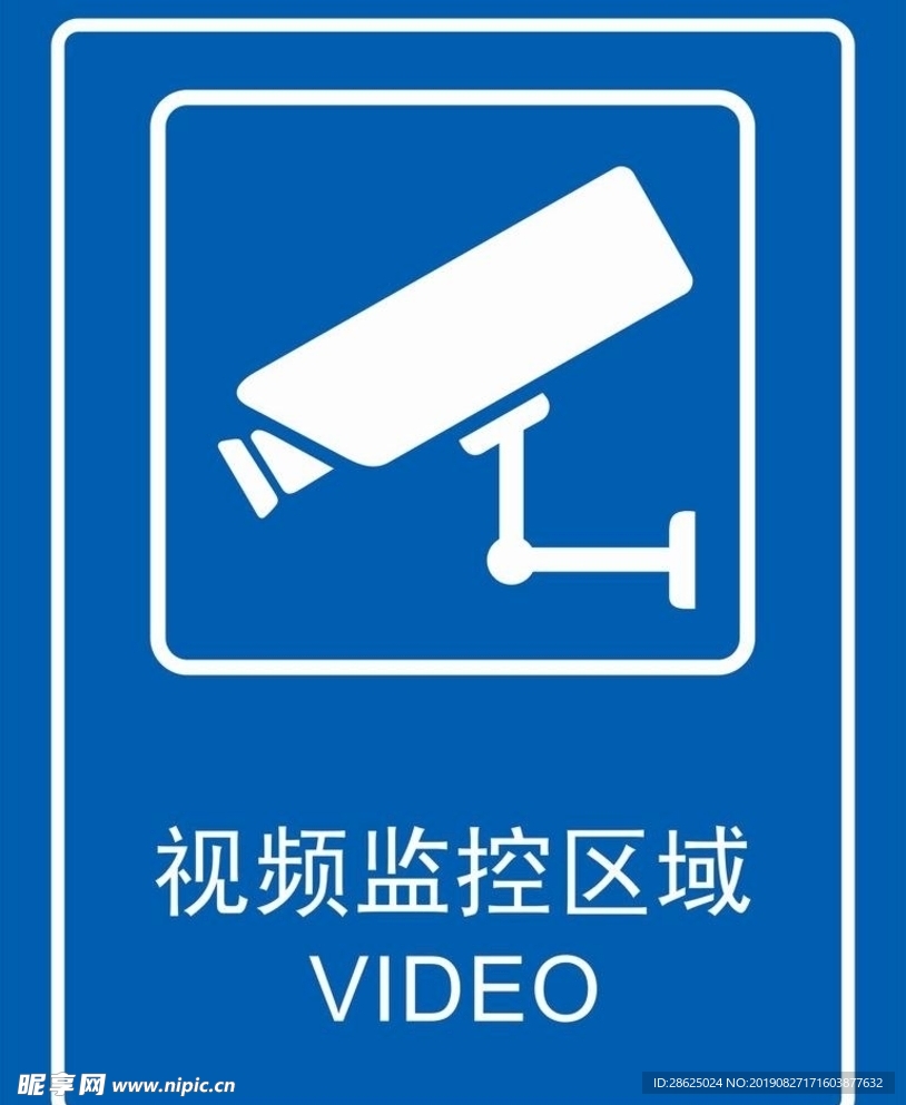 监控提示