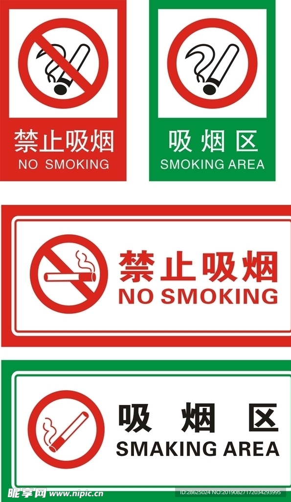 禁止吸烟