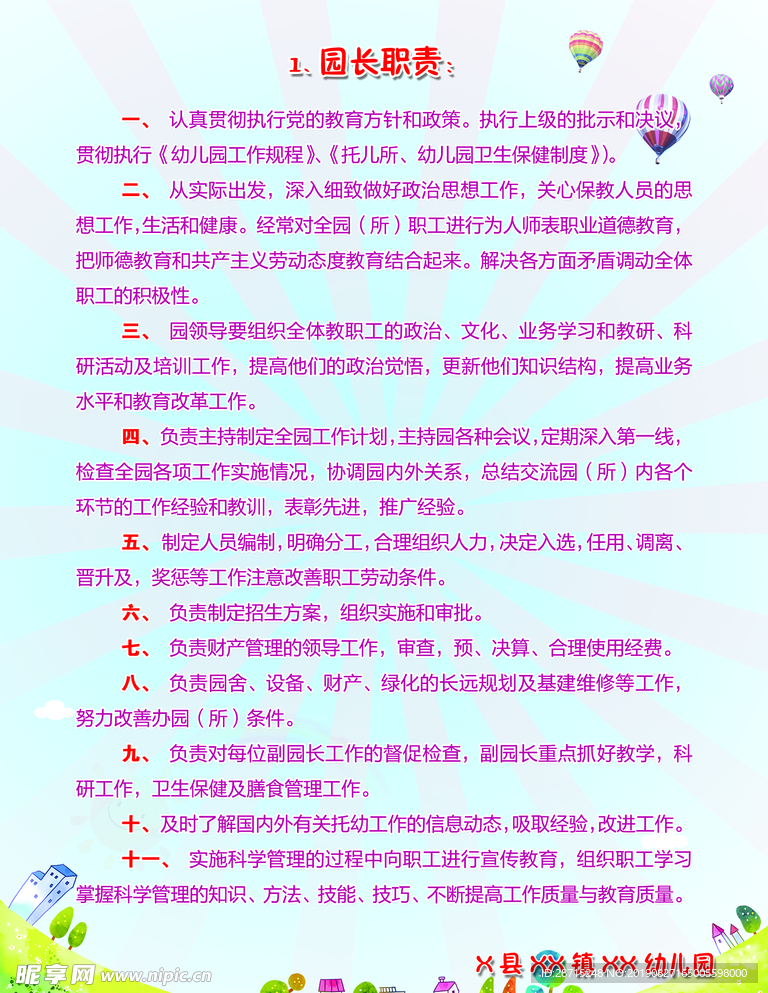 幼儿园教师图版