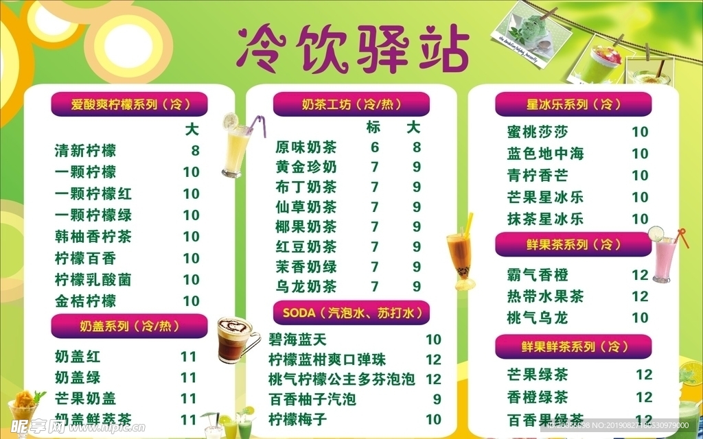 饮品菜单