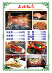 饭店菜单