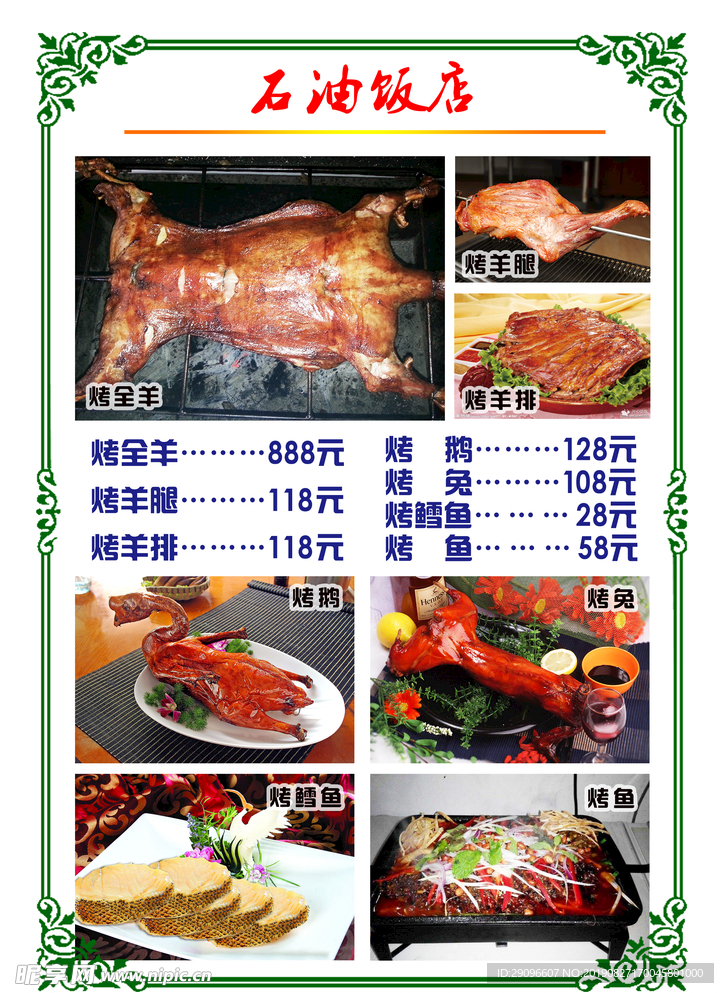 饭店菜单